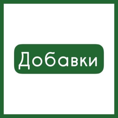 Добавки