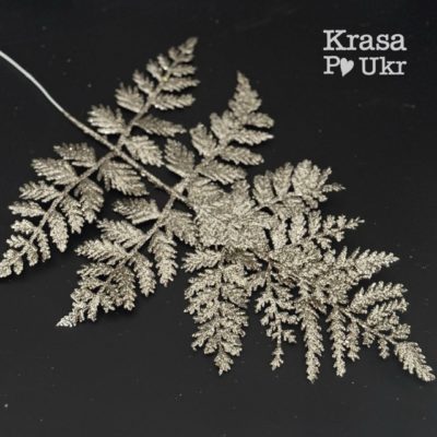 Декоративна гілочка папороті з глітером, шампань