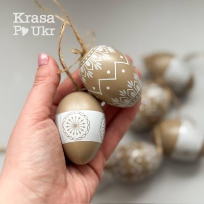 Декоративні великодні яйця у бежево-золотих тонах з білим орнаментом та підвісною мотузкою Krasa Po Ukr