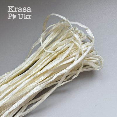 Рафія паперова пучок, 20 м - молочна