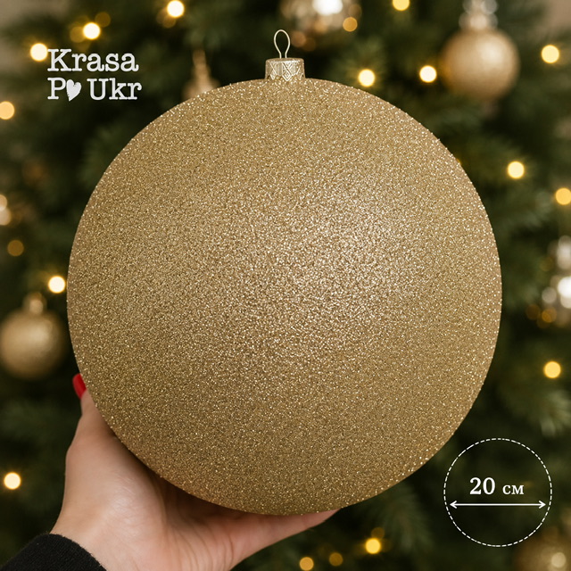 Новорічна іграшка куля 20 см у глітері шампань-золото 1 Новорічна іграшка куля 20 см у глітері шампань-золото