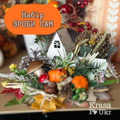 Набір зроби сам для осінньої поробки у школу чи садок з гарбузами та листям